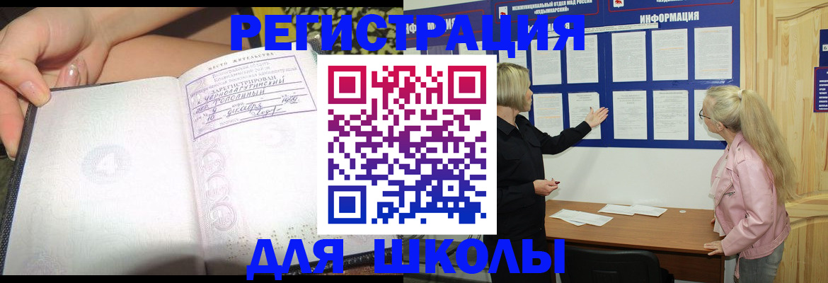 миграционный учет в Щёлково