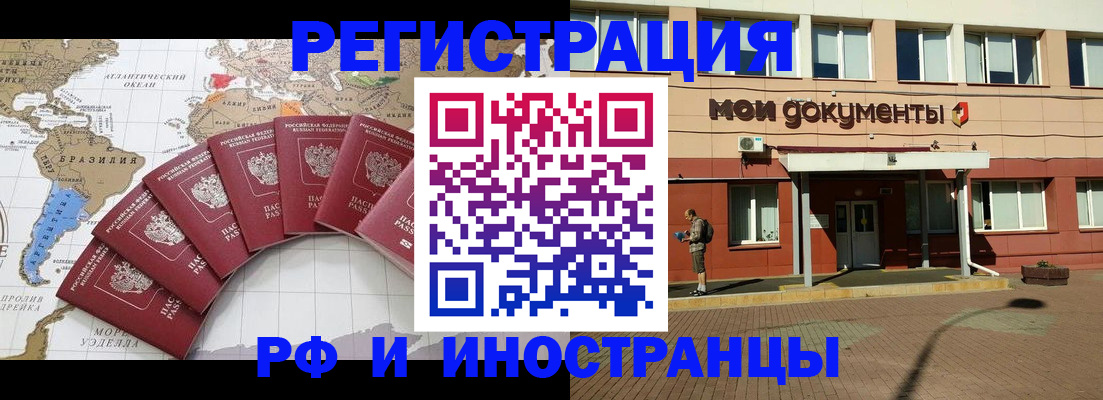 прописка регистрация в Щёлково