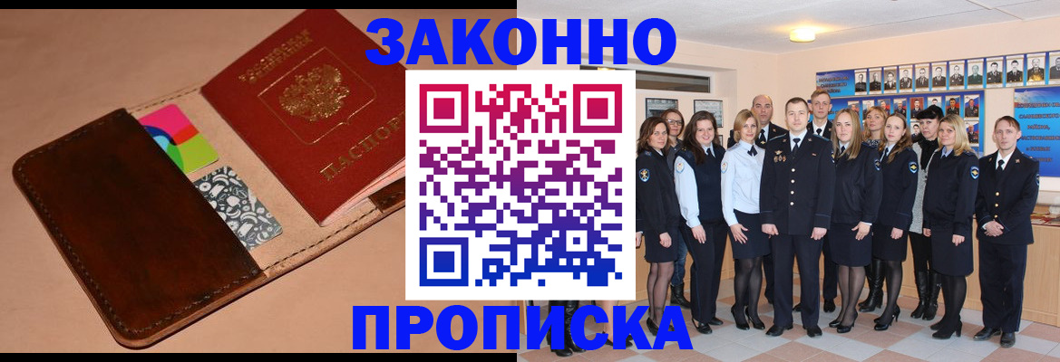 прописка в квартире в Щёлково